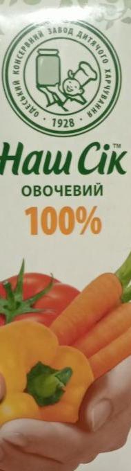 Фото - сок овощной 100% Наш сік Наш сок