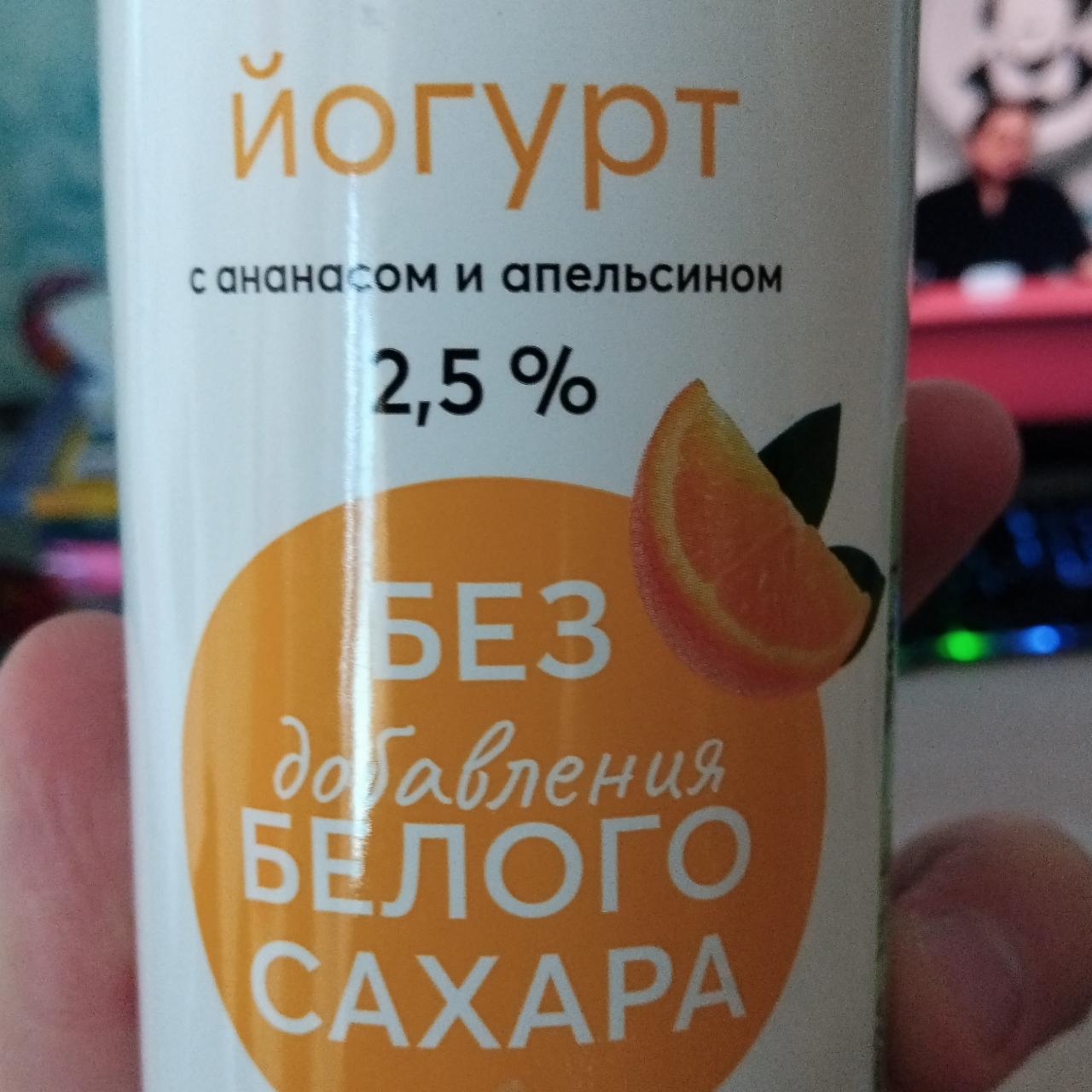 Фото - Йогурт с ананасом и апельсином 2.5% без сахара Вкусвилл