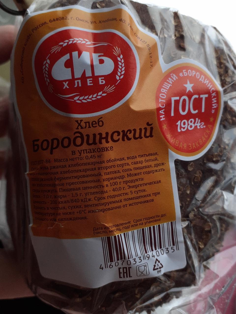 Фото - хлеб Бородинский Сиб хлеб