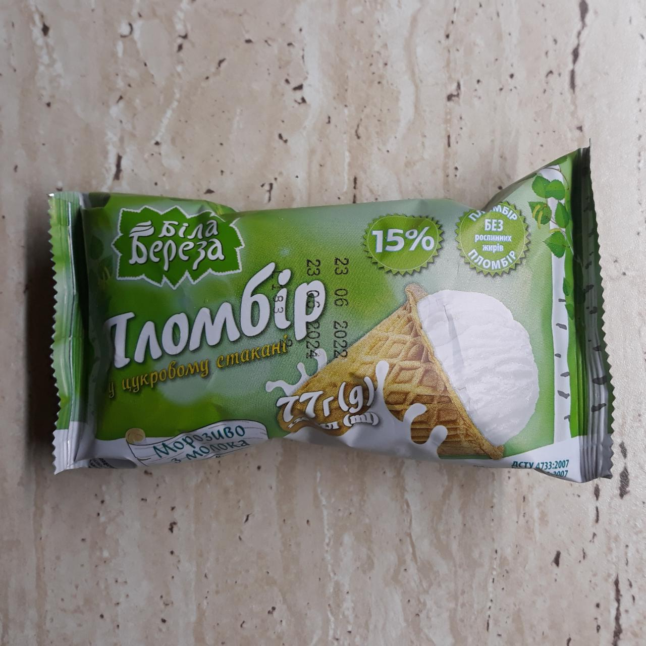 Фото - Мороженое пломбир в сахарном стаканчике Белая Бяроза