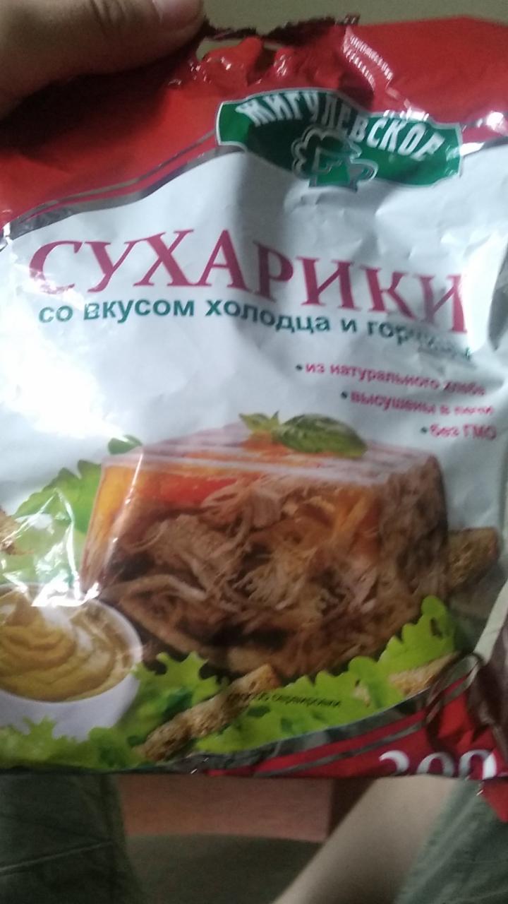 Фото - сухарики со вкусом холодца и горчицы Жигулесвкое