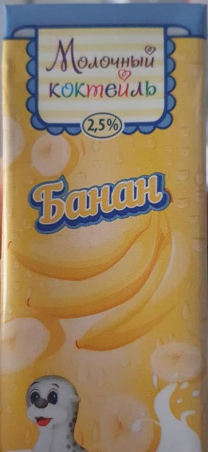 Фото - молочный коктель 2.5% банан Утро Родины