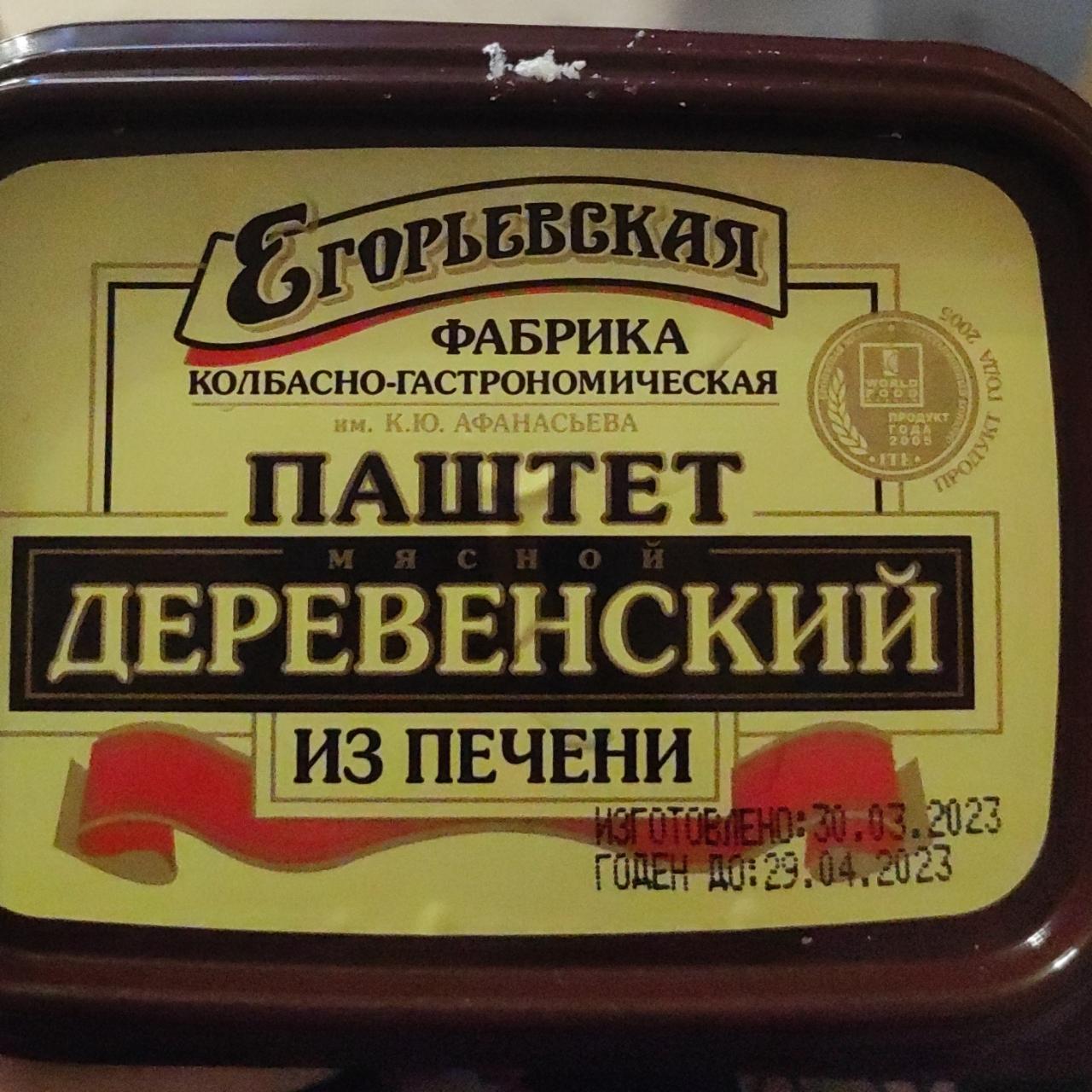 Фото - Паштет мясной из печени деревенский егорьевский Егорьевская фабрика