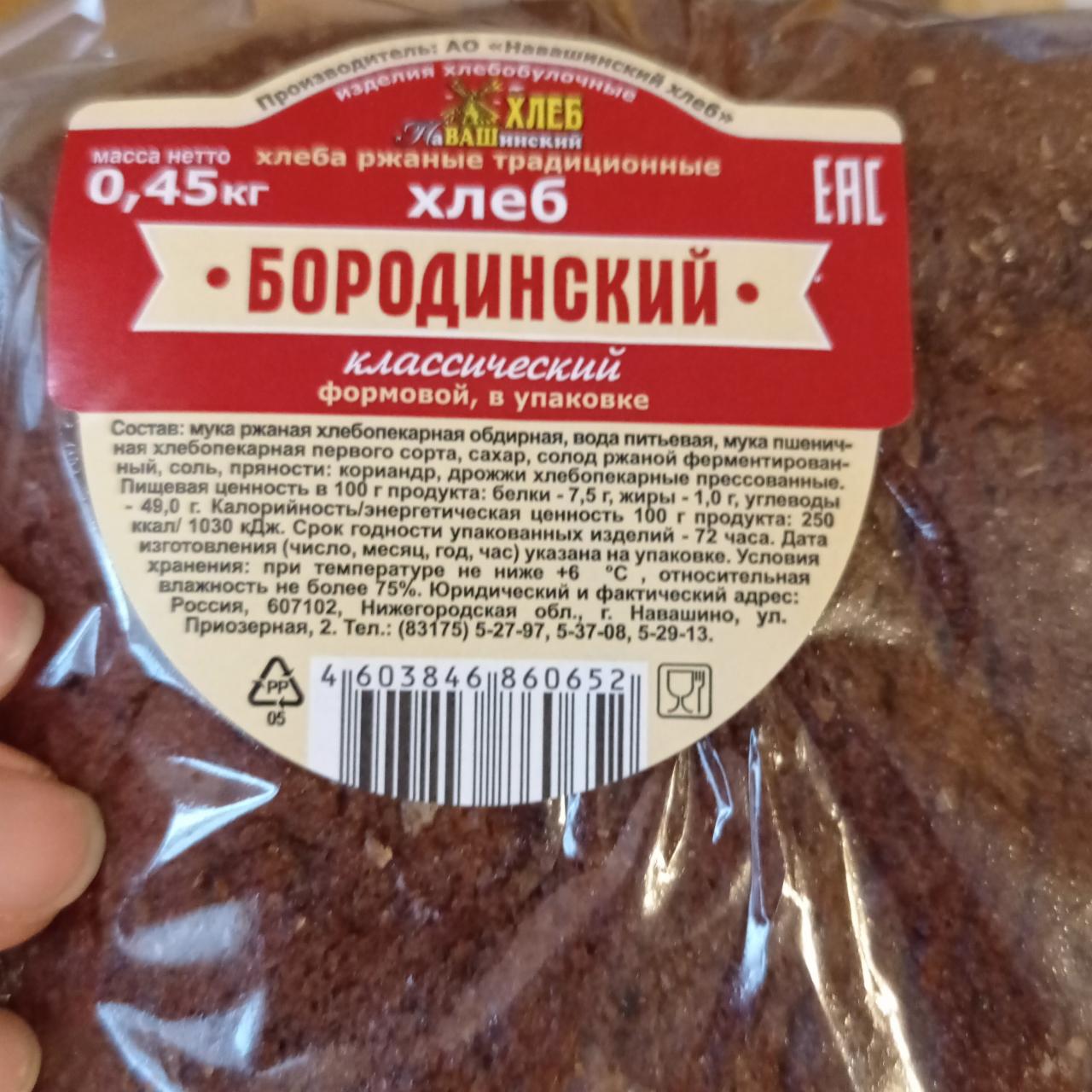 Фото - бородинский навашино Навашинский хлеб
