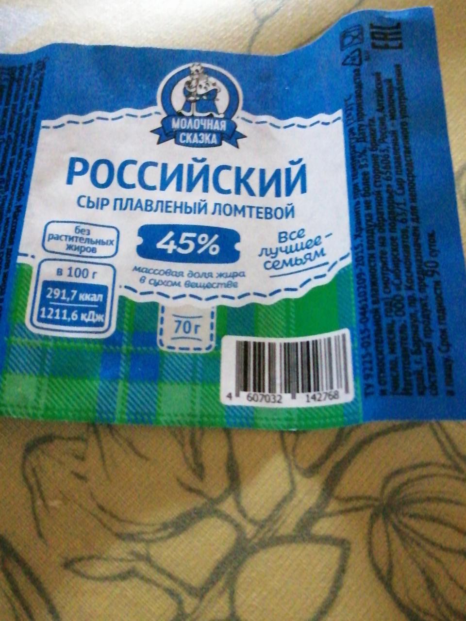 Фото - Российский сыр плавленый ломтевой Молочная Сказка