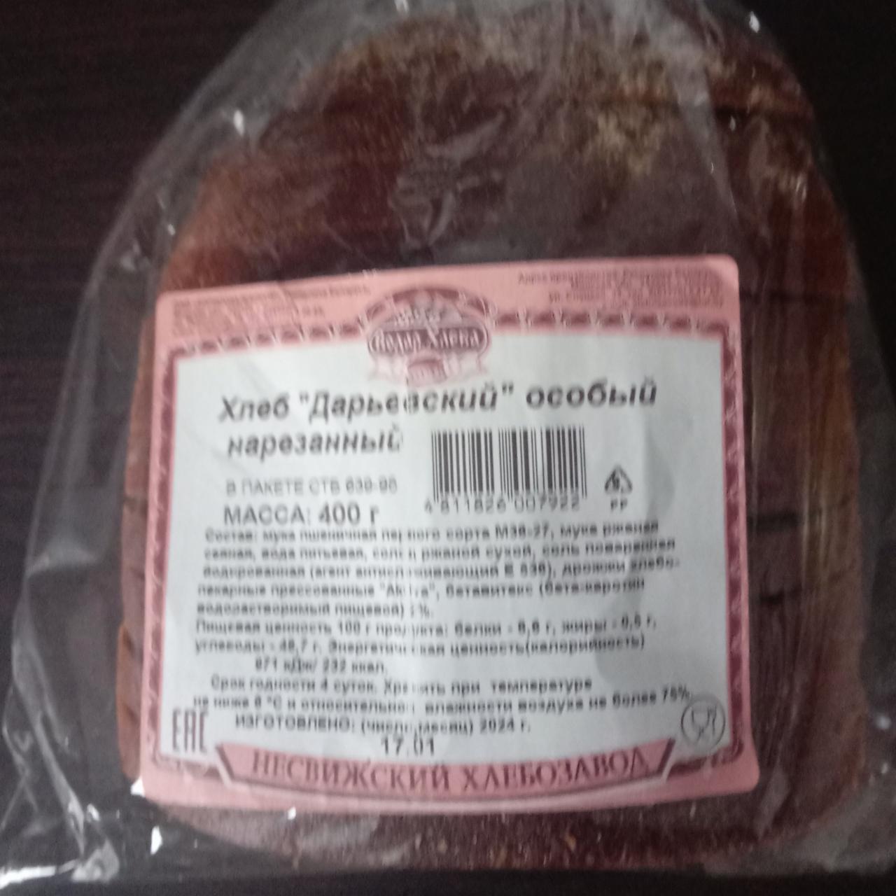 Фото - Хлеб Дарьевский особый нарезанный Водар хлеба