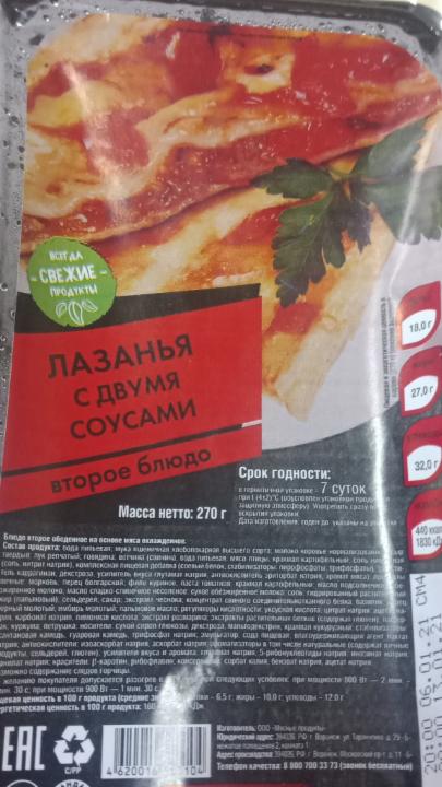 Фото - лазанья с двумя соусами Русский аппетит