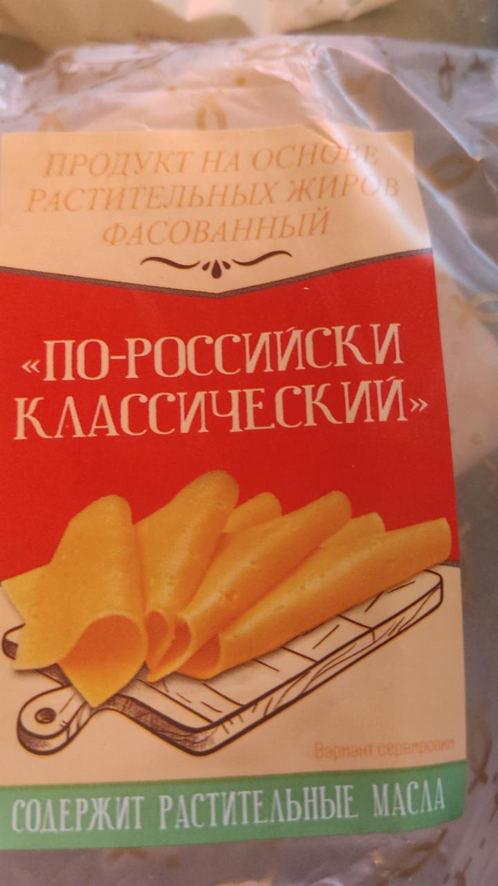 Фото - Сырный продукт по-российски классический Русагро