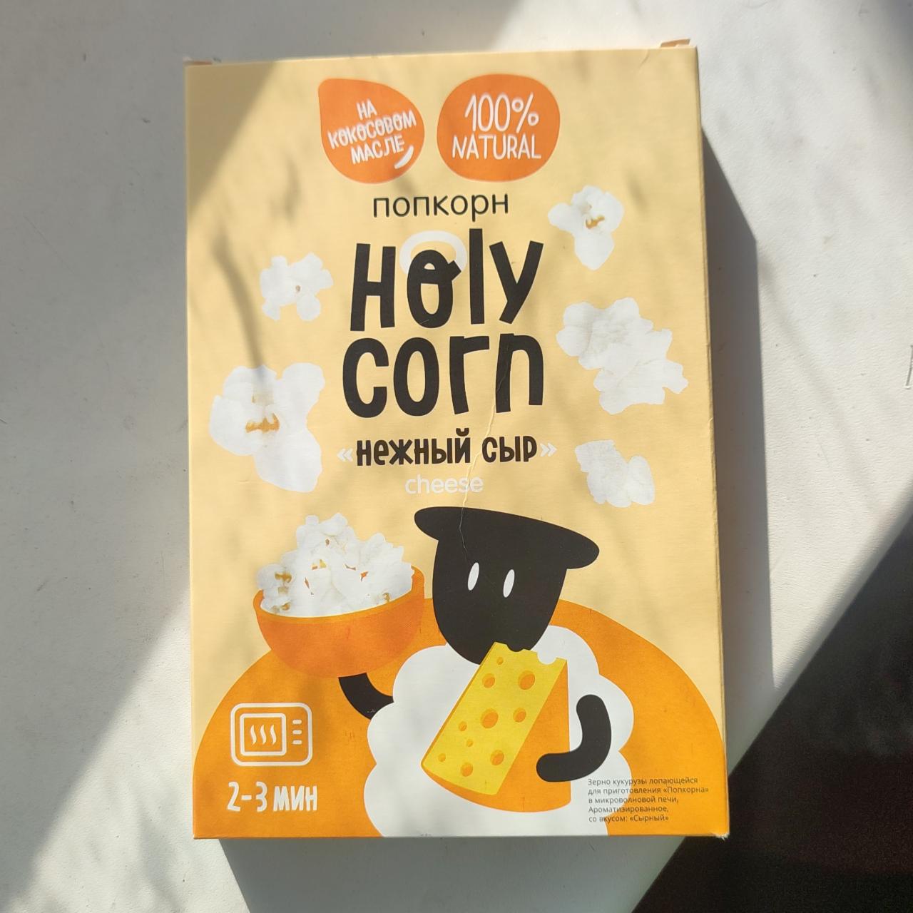 Фото - Попкорн нежный сыр Holy Corn