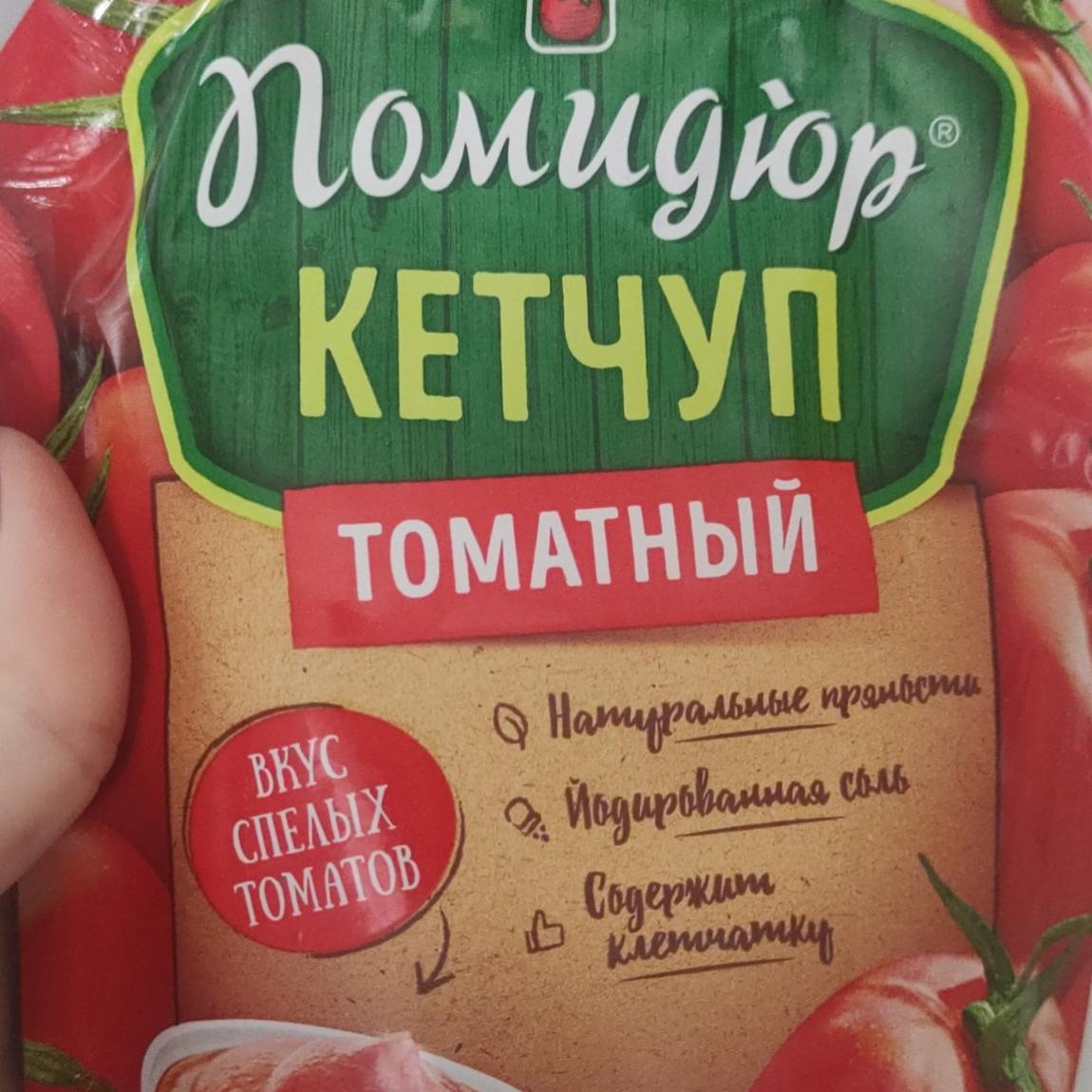 Фото - Кетчуп томатный Помидюр