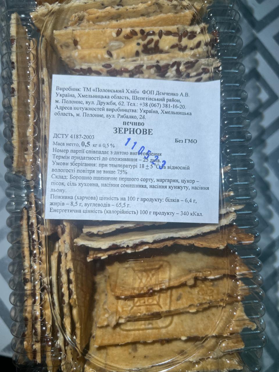 Фото - печенье зерновое Полонский хлеб