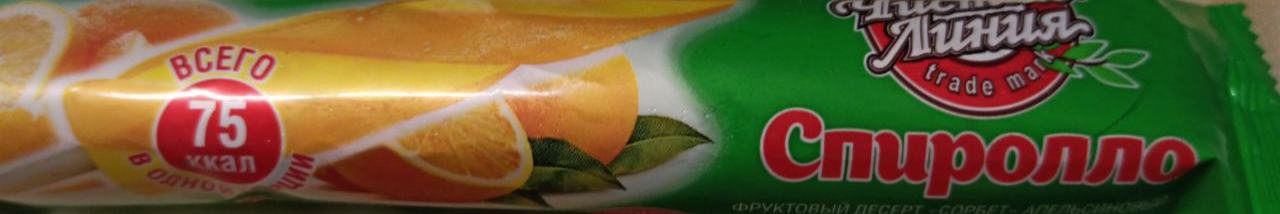 Фото - десерт спиролло фруктовый лед апельсин чистая линия
