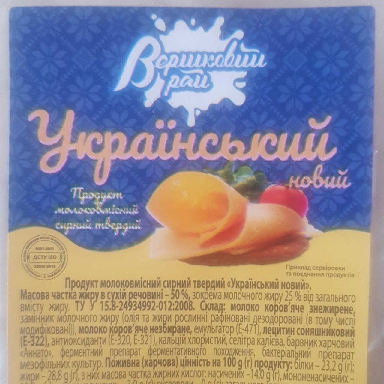 Фото - Продукт молокосодержащий твердый 50% Украинский Вершковий Рай