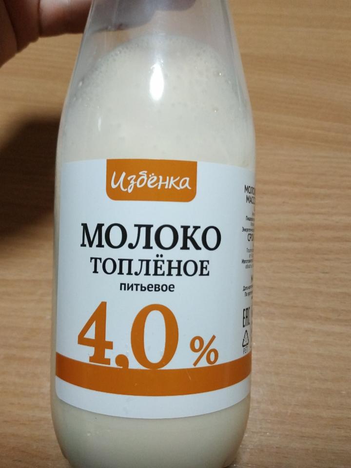 Фото - молоко топленое питьевое 4%