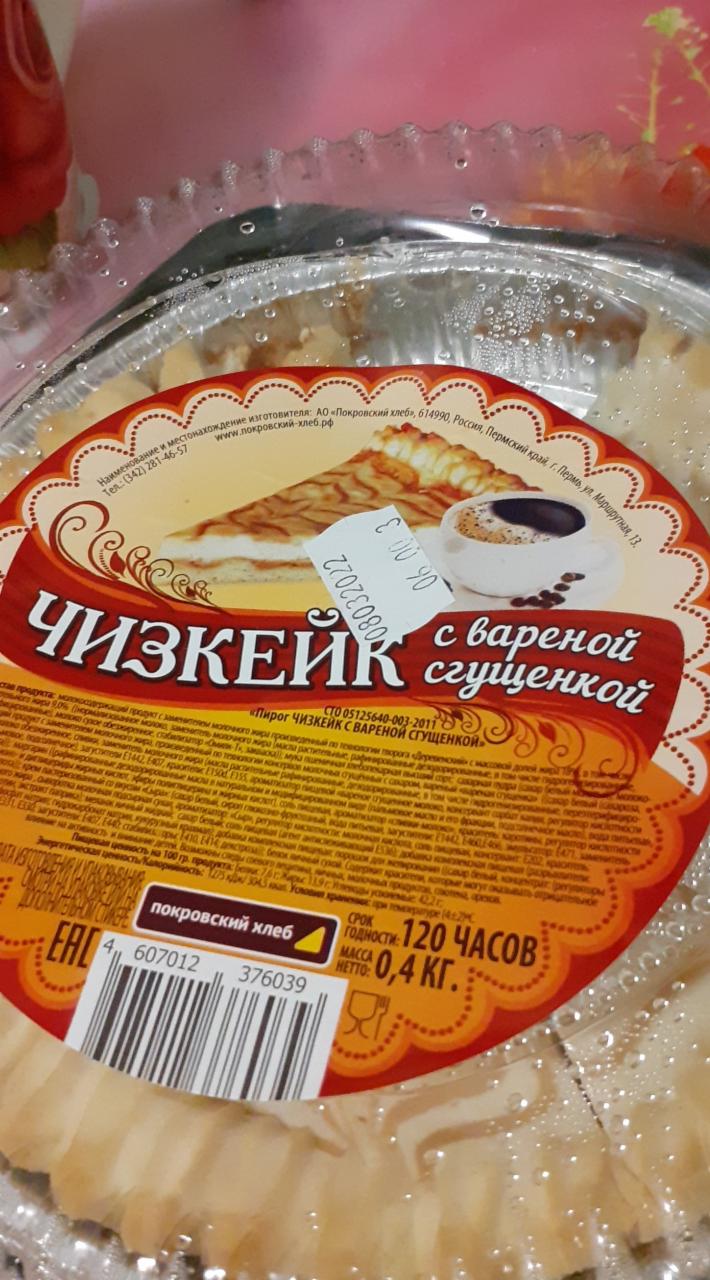 Фото - Чизкейк с вареной сгущёнкой Покровский хлеб