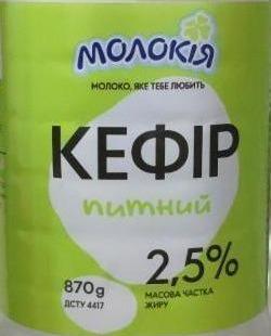 Фото - Кефир питьевой 2.5% Молокия