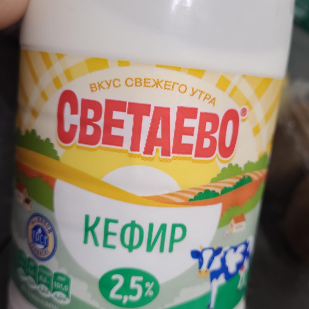 Фото - Кефир 2.5% Светаево