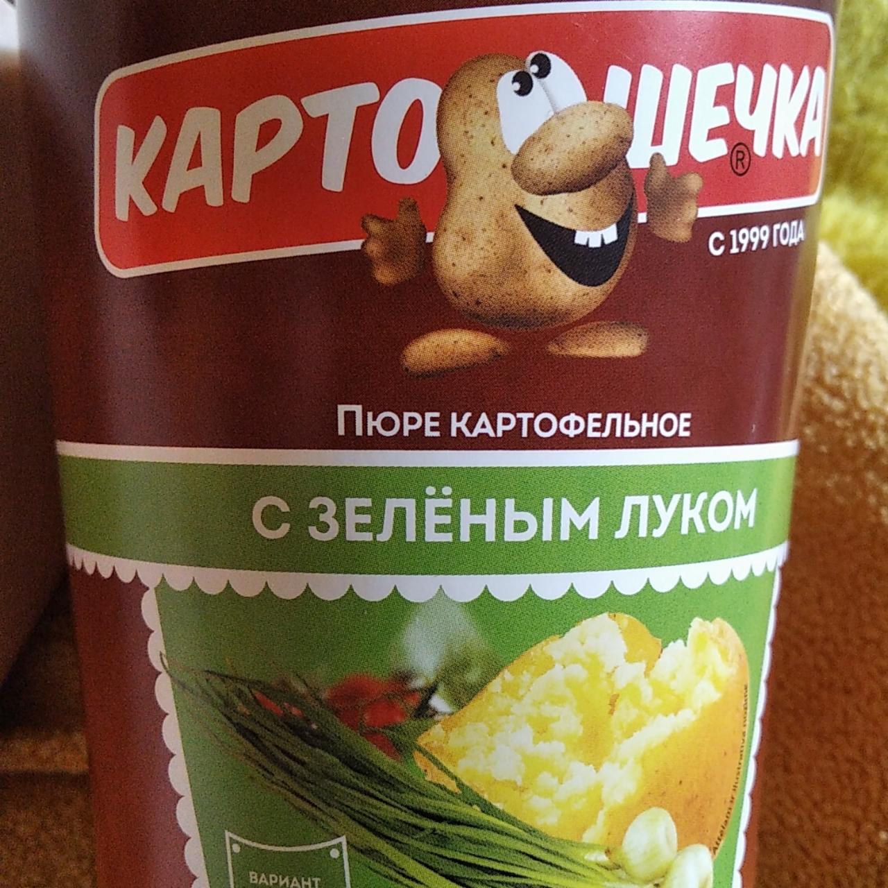 Фото - Картофельное пюре с зелёным луком Картошечка