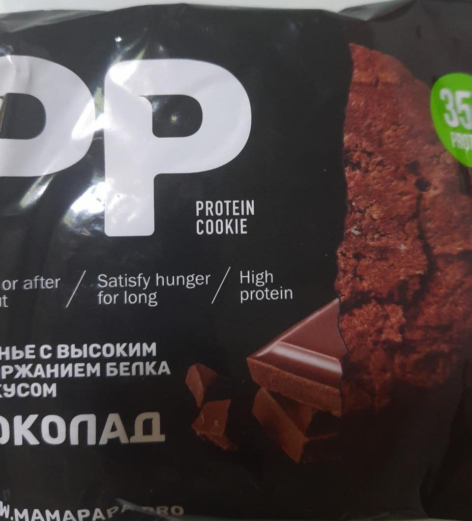 Фото - Протеиновое печенье с высоким содержанием белка со вкусом Шоколад PP