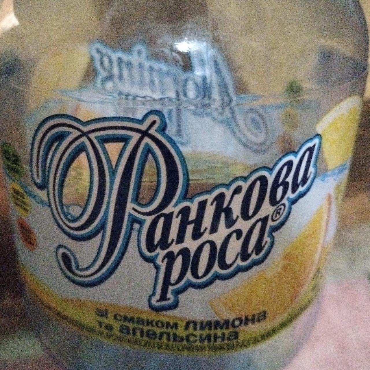 Фото - утренняя роса со вкусом лимон и апельсин Ранкова роса