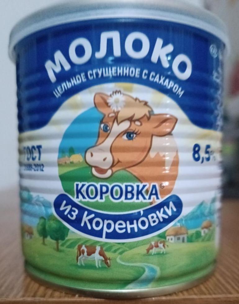 Фото - Молоко цельное сгущённое с сахаром 8.5% Коровка из Кореновки