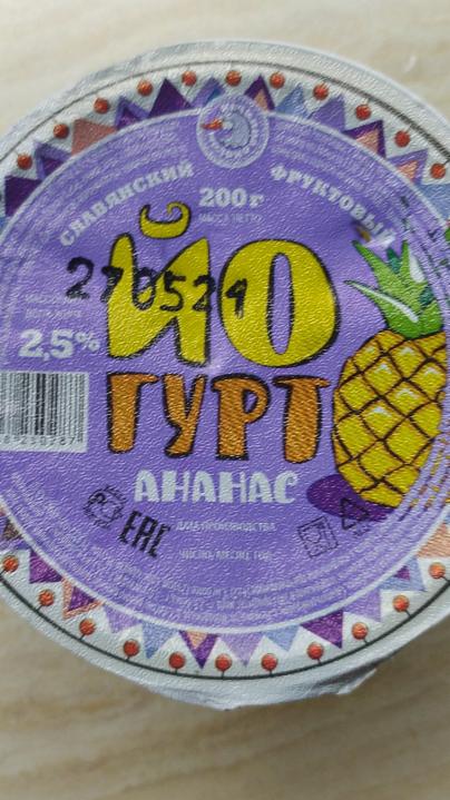 Фото - йогурт ананас 2.5% славянский фруктовый