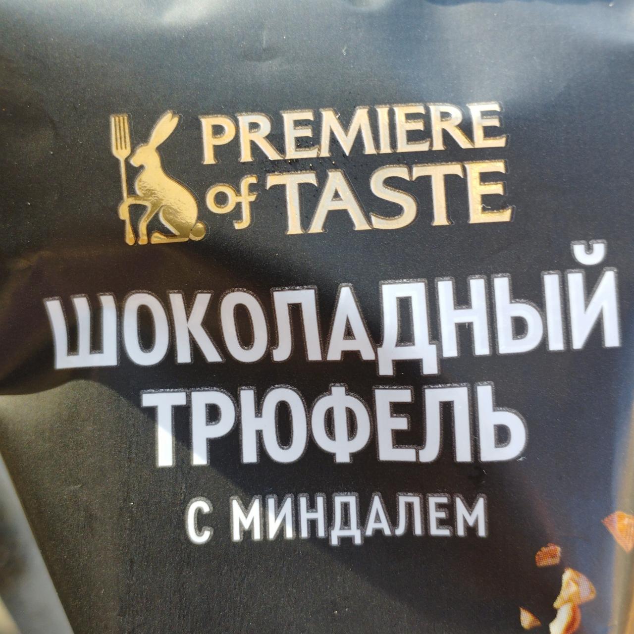 Фото - Шоколадный трюфель с миндалем Premiere of taste