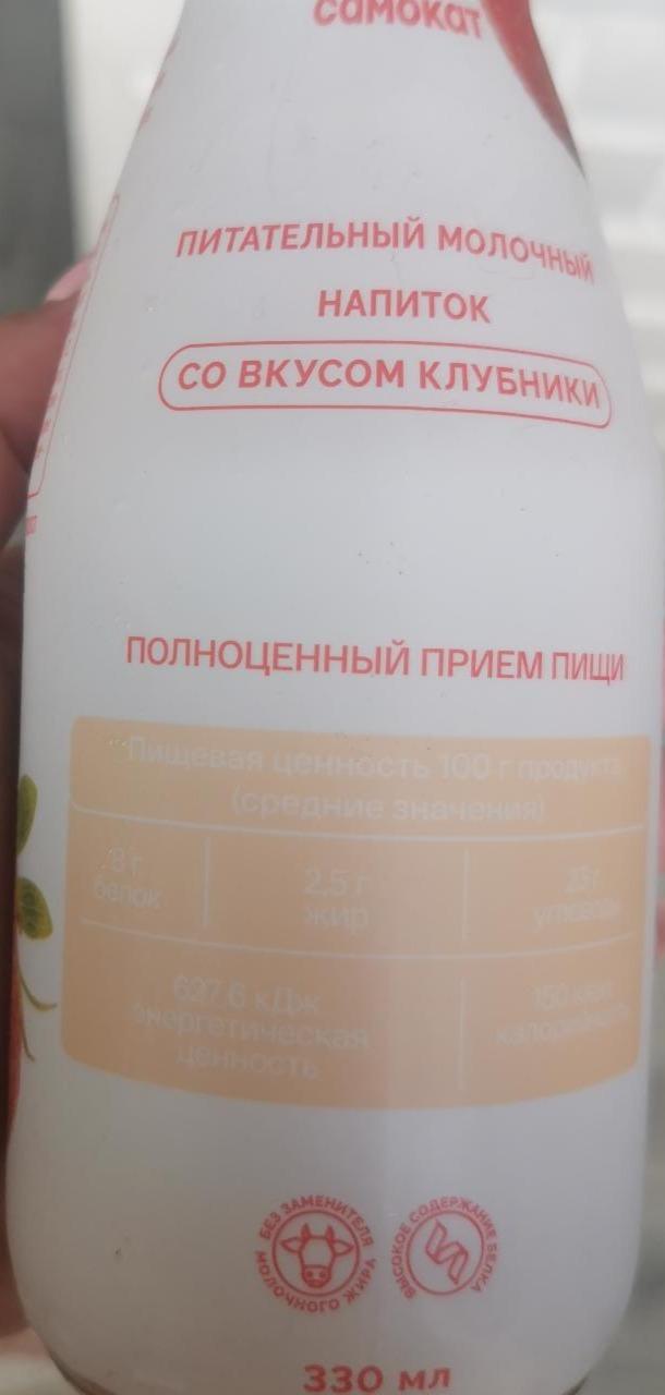 Фото - Напиток питательный молочный клубника Самокат