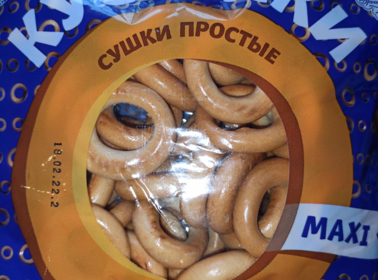 Фото - сушки кусарики maxi молочные Минскхлебпром