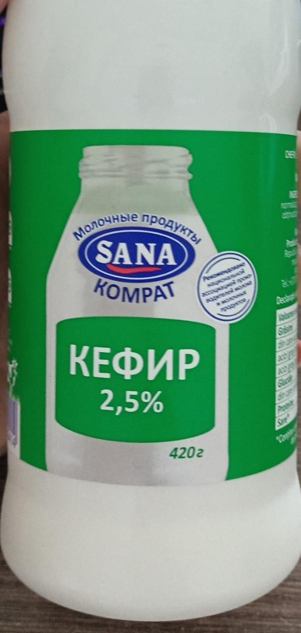Фото - кефир 2,5% Sana