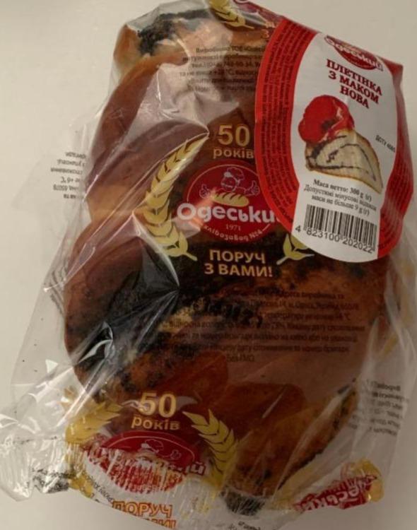 Фото - Плетенка с маком нова Одесский хлебозавод