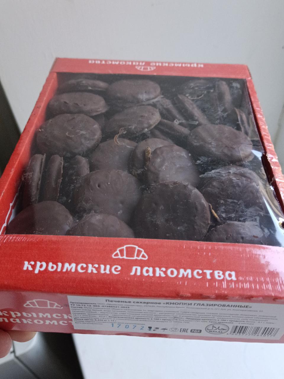 Фото - Печенье сахарное кнопки глазированное Крымские лакомства