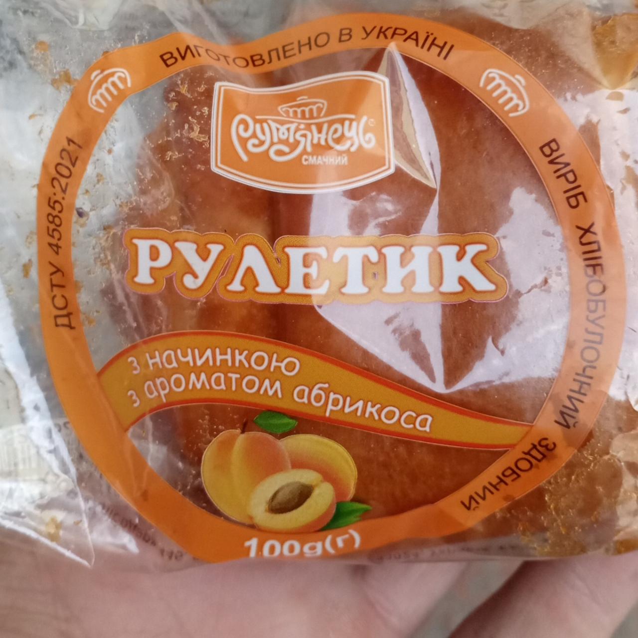 Фото - Рулетик с начинкой с ароматом абрикоса Рум'янець