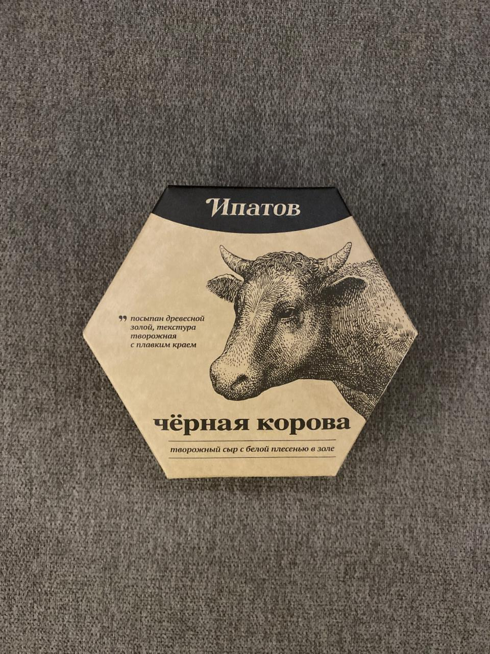 Фото - Черная корова творожный сыр с белой плесенью в золе Ипатов