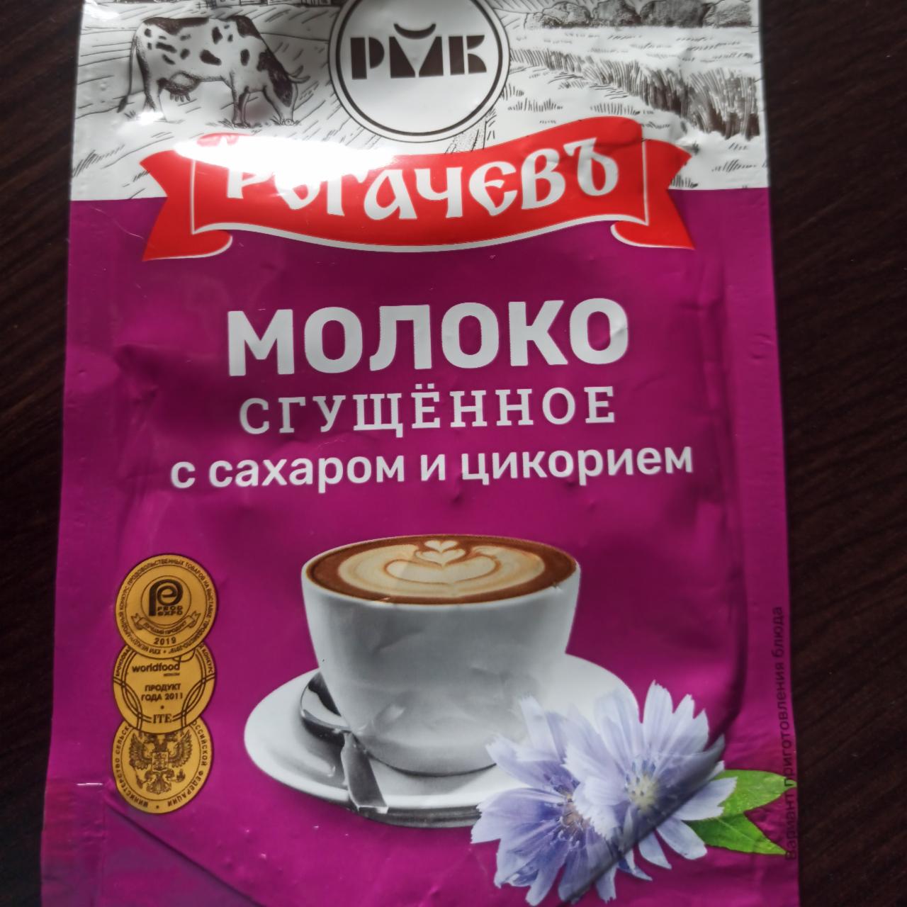Фото - Молоко сгущенное с сахаром и цикорием Рогачев