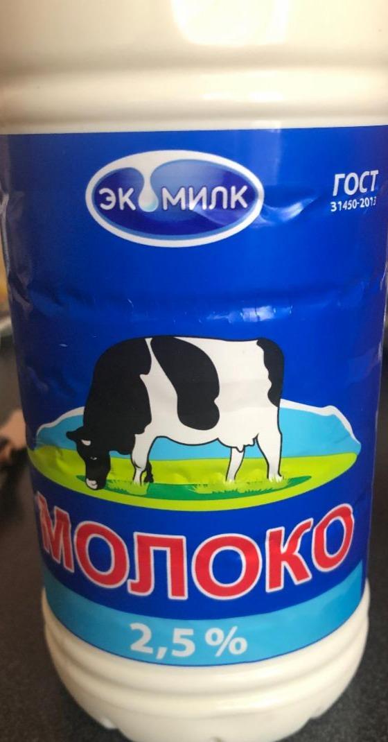 Фото - молоко 2.5% Экомилк