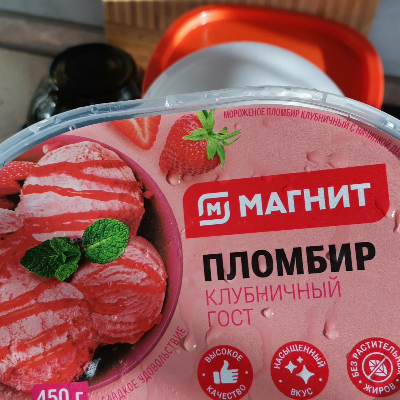 Фото - Мороженое Пломбир клубничный ГОСТ Магнит