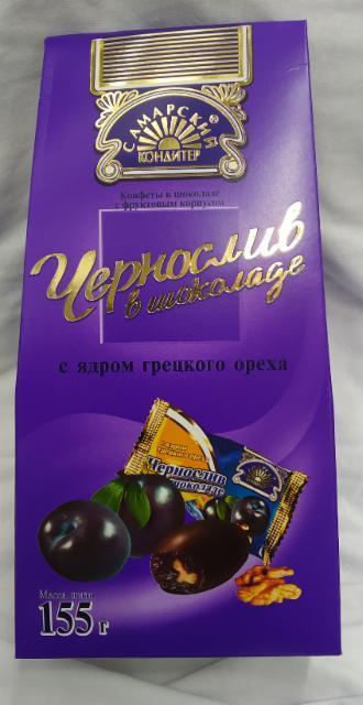 Фото - Чернослив в шоколаде с ядром грецкого ореха 'Самарский Кондитер'