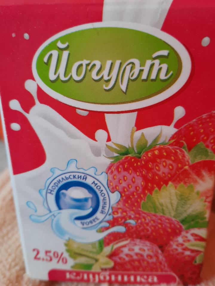 Фото - йогурт сладкий Норильск 2,5%