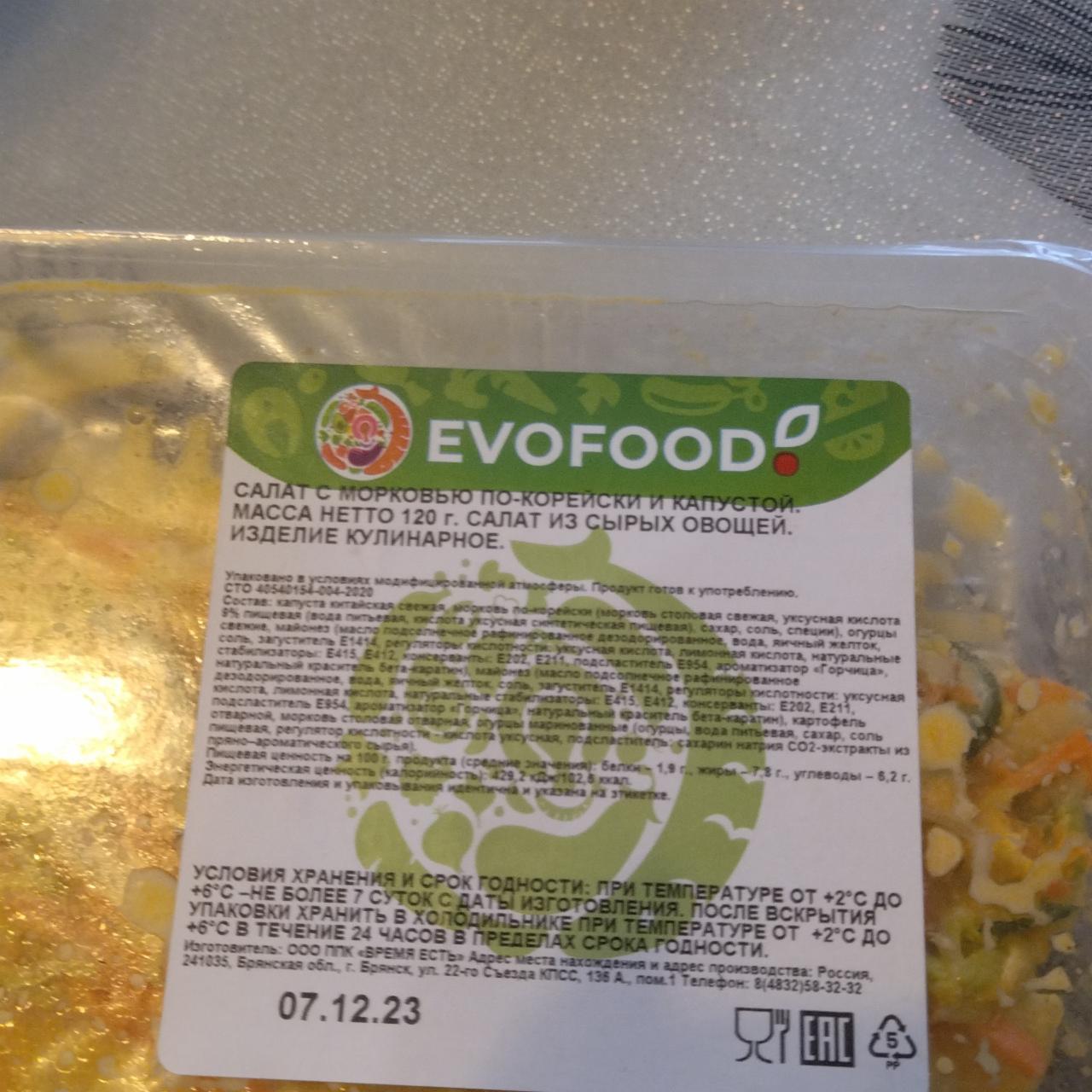 Фото - салат с морковкой и капустой Evofood