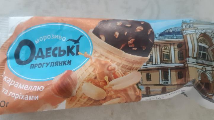 Фото - мороженое с карамелью и орехами в вафельном стаканчике Одеські прогулянки