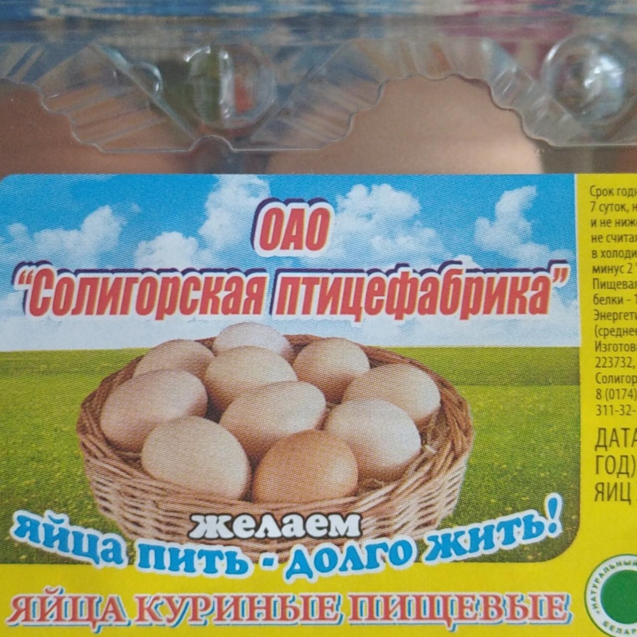 Фото - Яйца куриные пищевые Солигорская птицефабрика