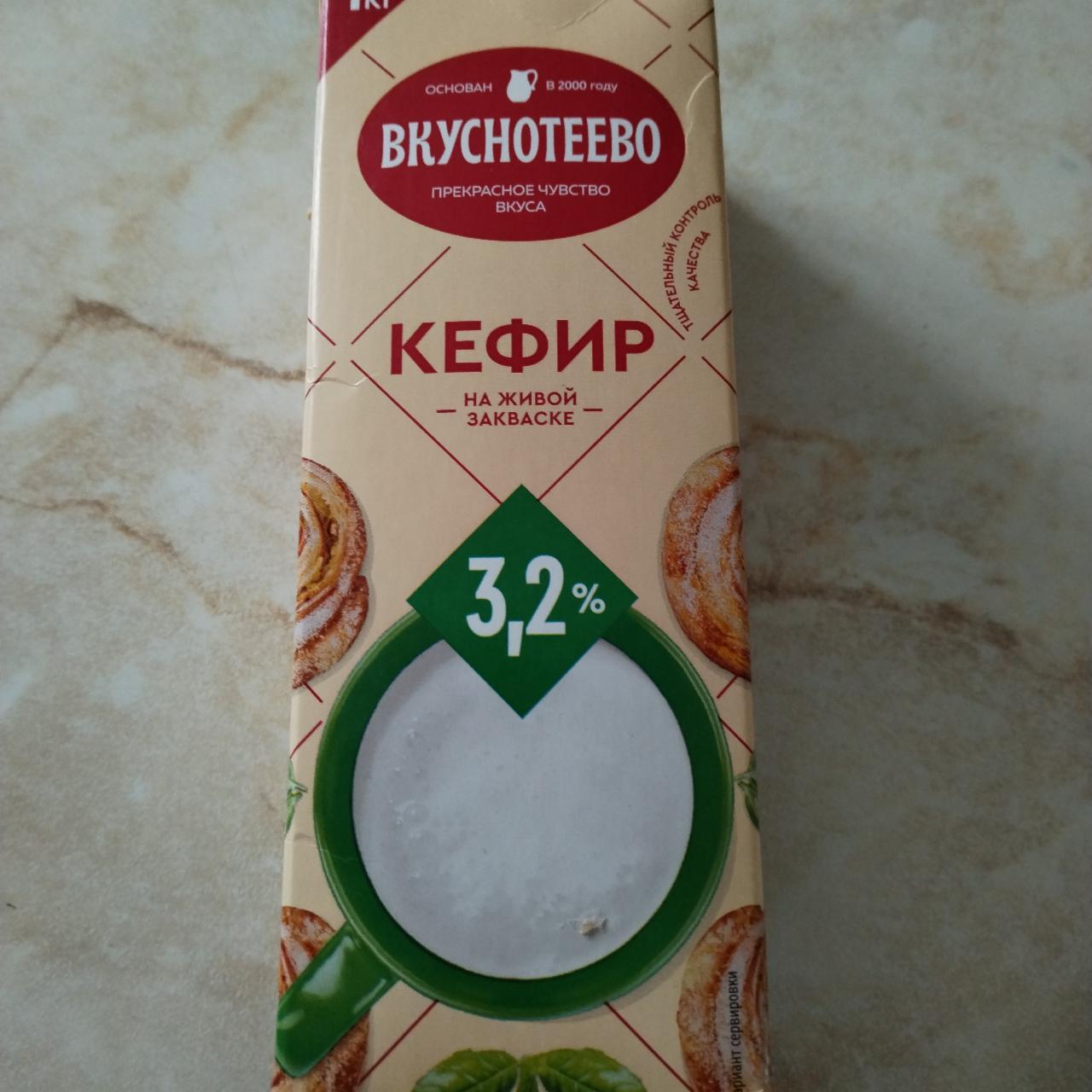 Фото - Кефир 3.2% Вкуснотеево