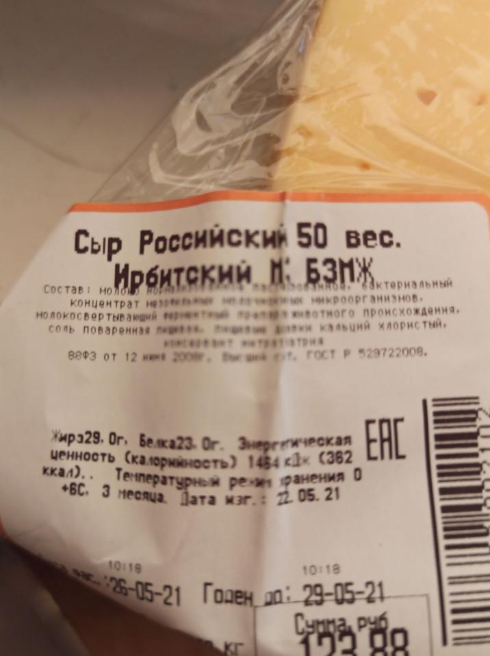 Фото - сыр Российский Ирбитский