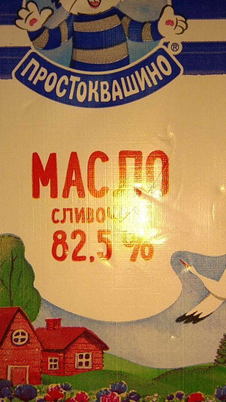 Фото - Масло сливочное 82,5% Простоквашино
