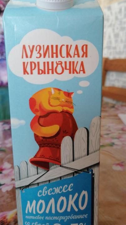 Фото - Молоко 2.5% Лузинская крыночка