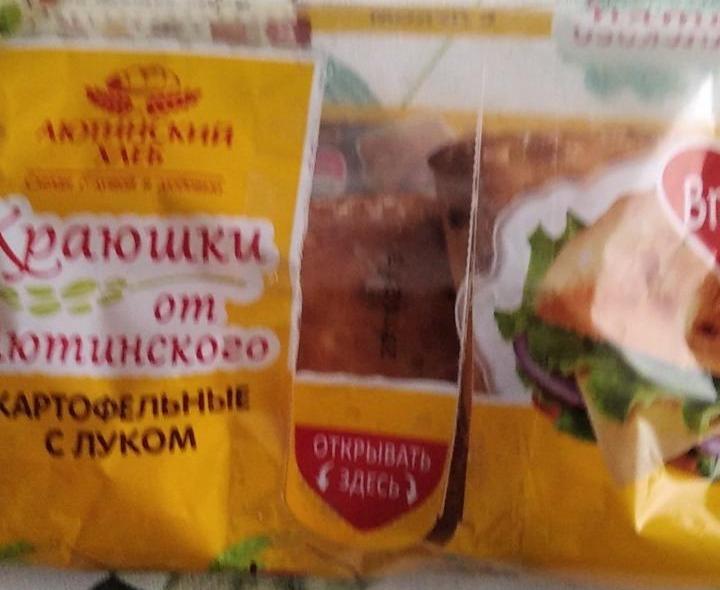 Фото - краюшки картофельные с луком аютинские Аютинский хлеб