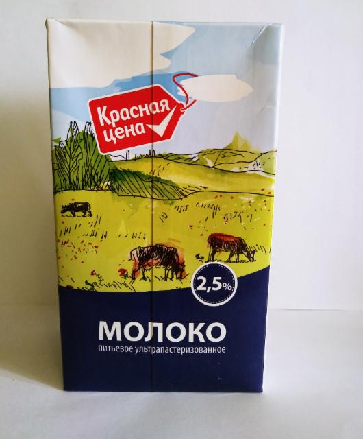 Фото - Молоко 2.5% Красная цена