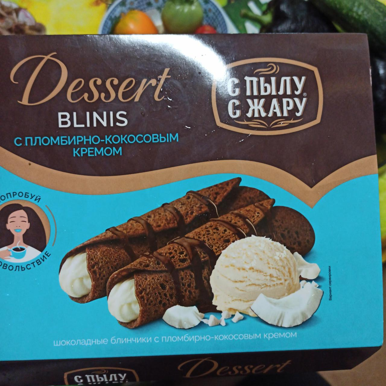 Фото - Dessert blinis с пломбирно-кокосовым кремом С пылу с жару