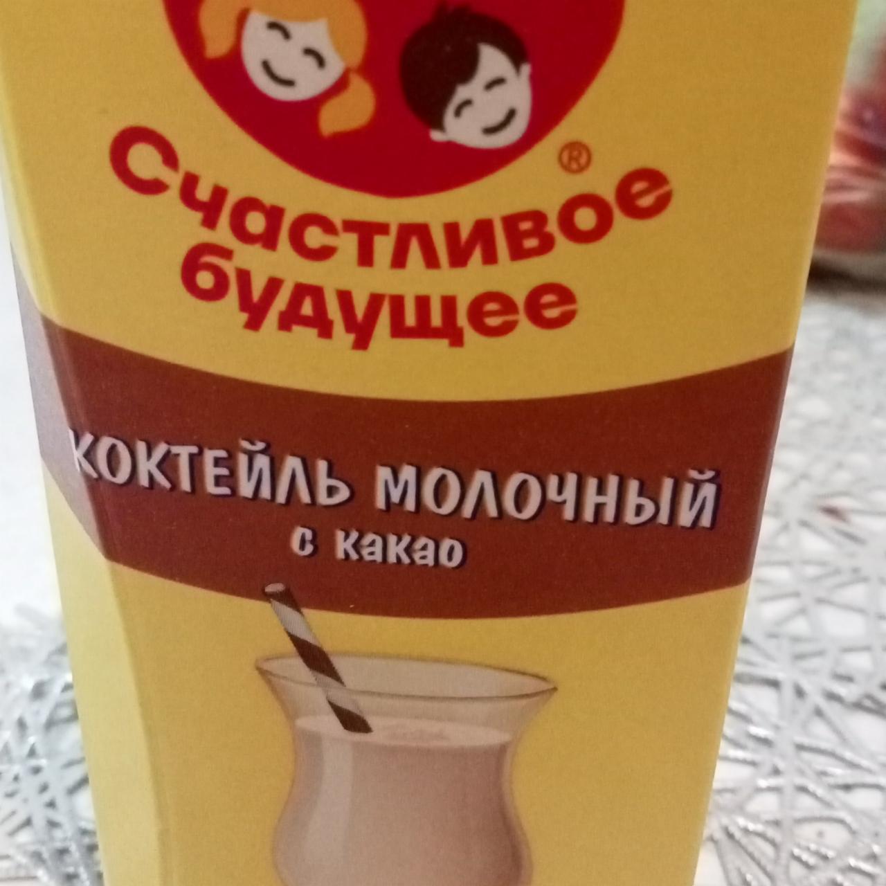 Фото - Коктейль молочный с какао Счастливое будущее